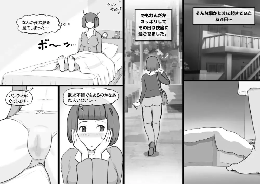 ふた物件 〜ふたなり幽霊のラブ呪い〜 Page.12