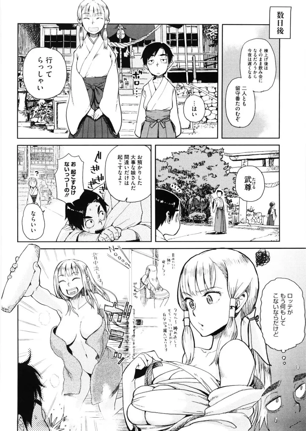 緋色のあの娘にゃ手が出せない Page.4