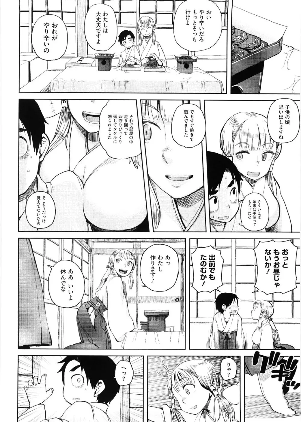 緋色のあの娘にゃ手が出せない Page.6