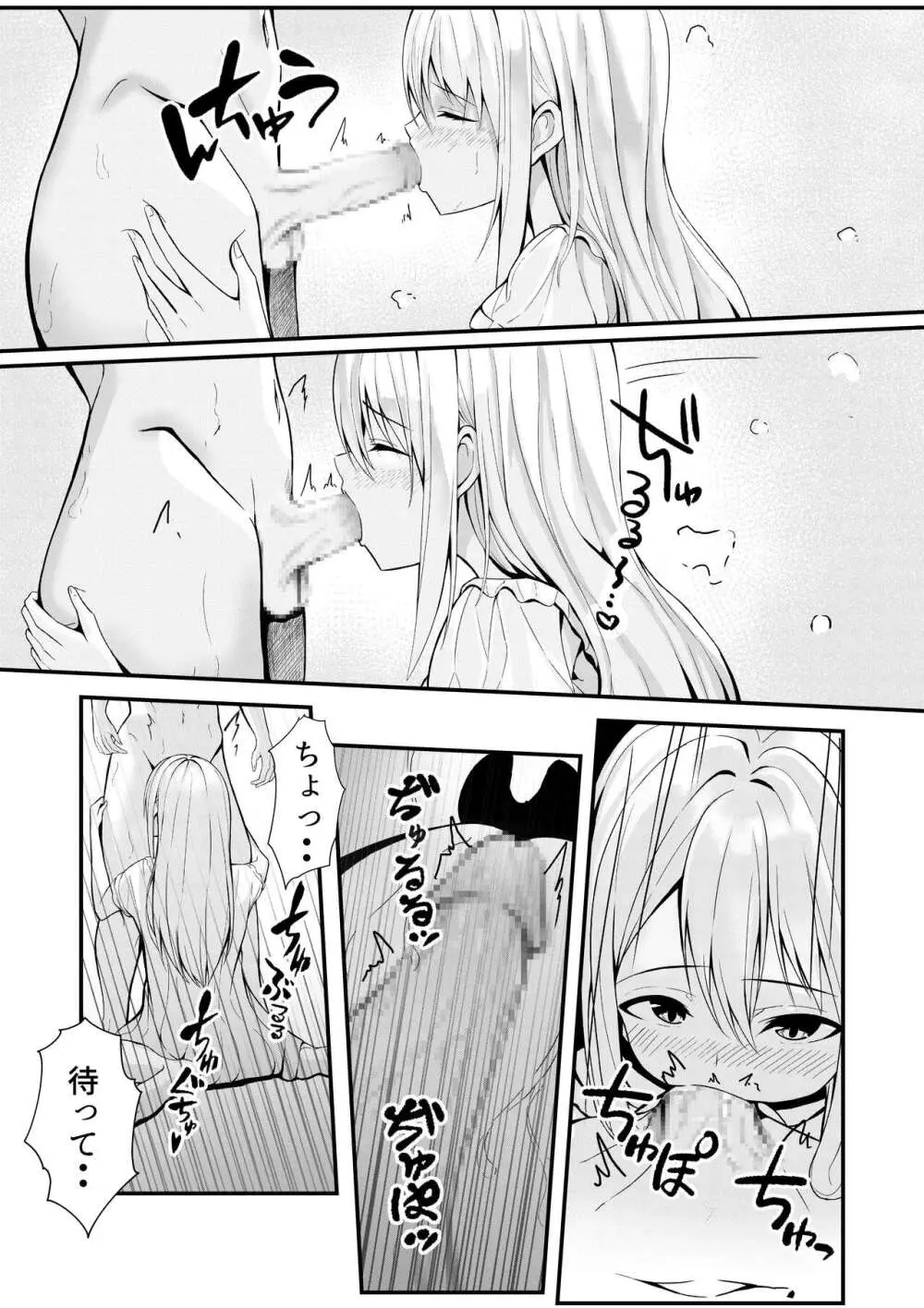 僕の寮の白咲さん Page.15