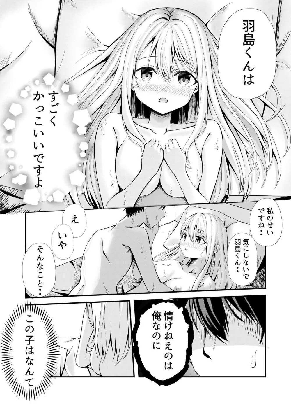 僕の寮の白咲さん Page.27