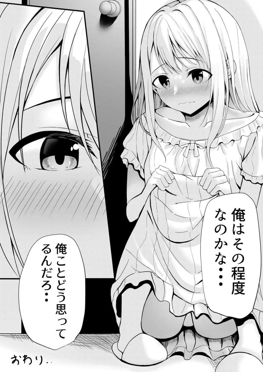 僕の寮の白咲さん Page.34