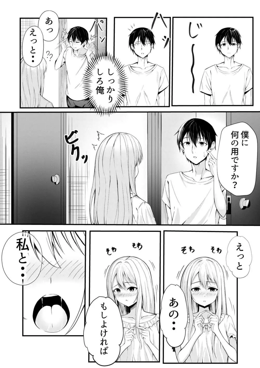 僕の寮の白咲さん Page.5