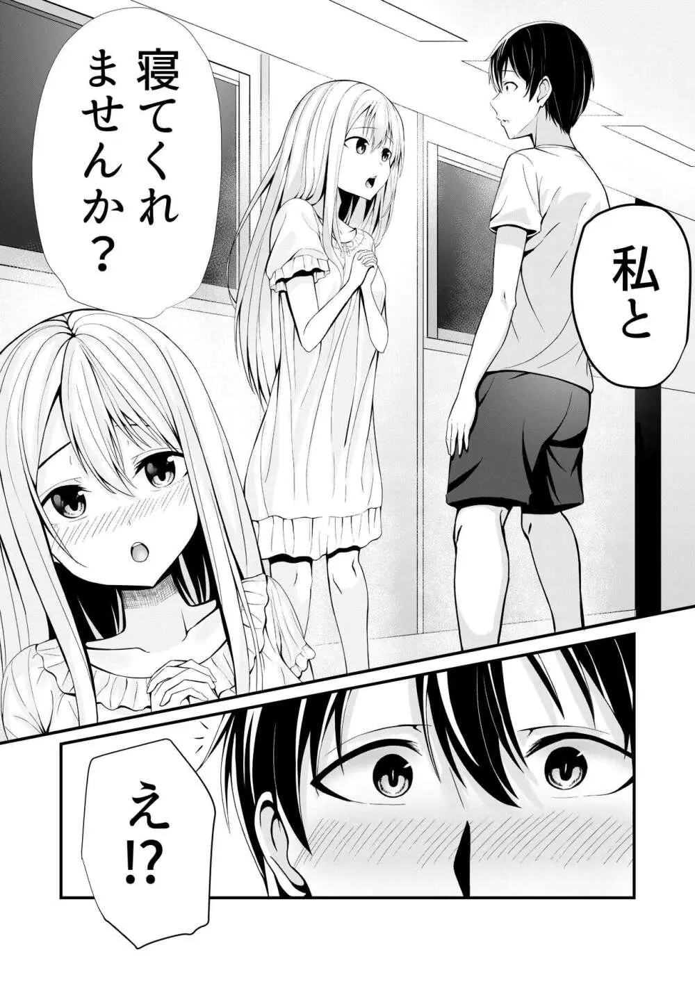 僕の寮の白咲さん Page.6