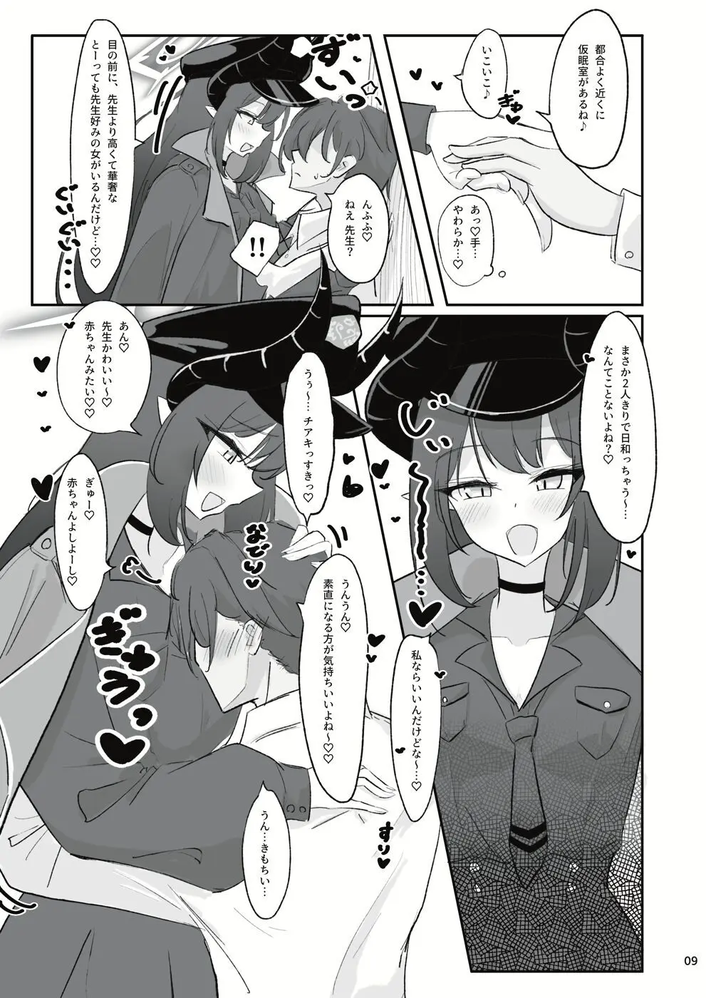 パンデモニウム・あまあま・デーモン Page.7