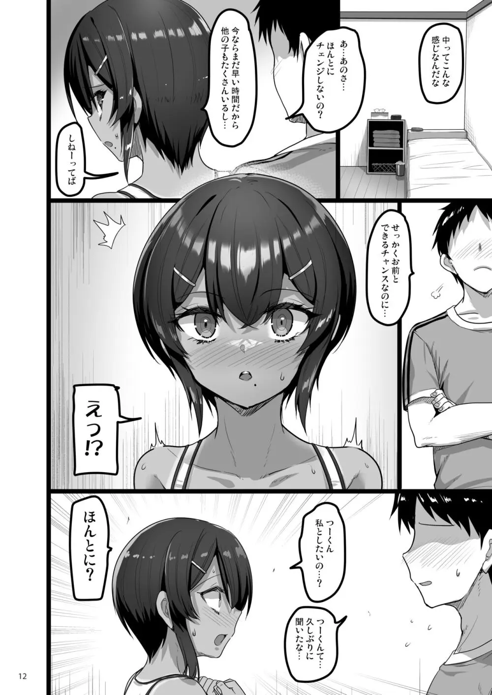 えっちなお店に行ったら幼馴染が出てきた話 Page.11