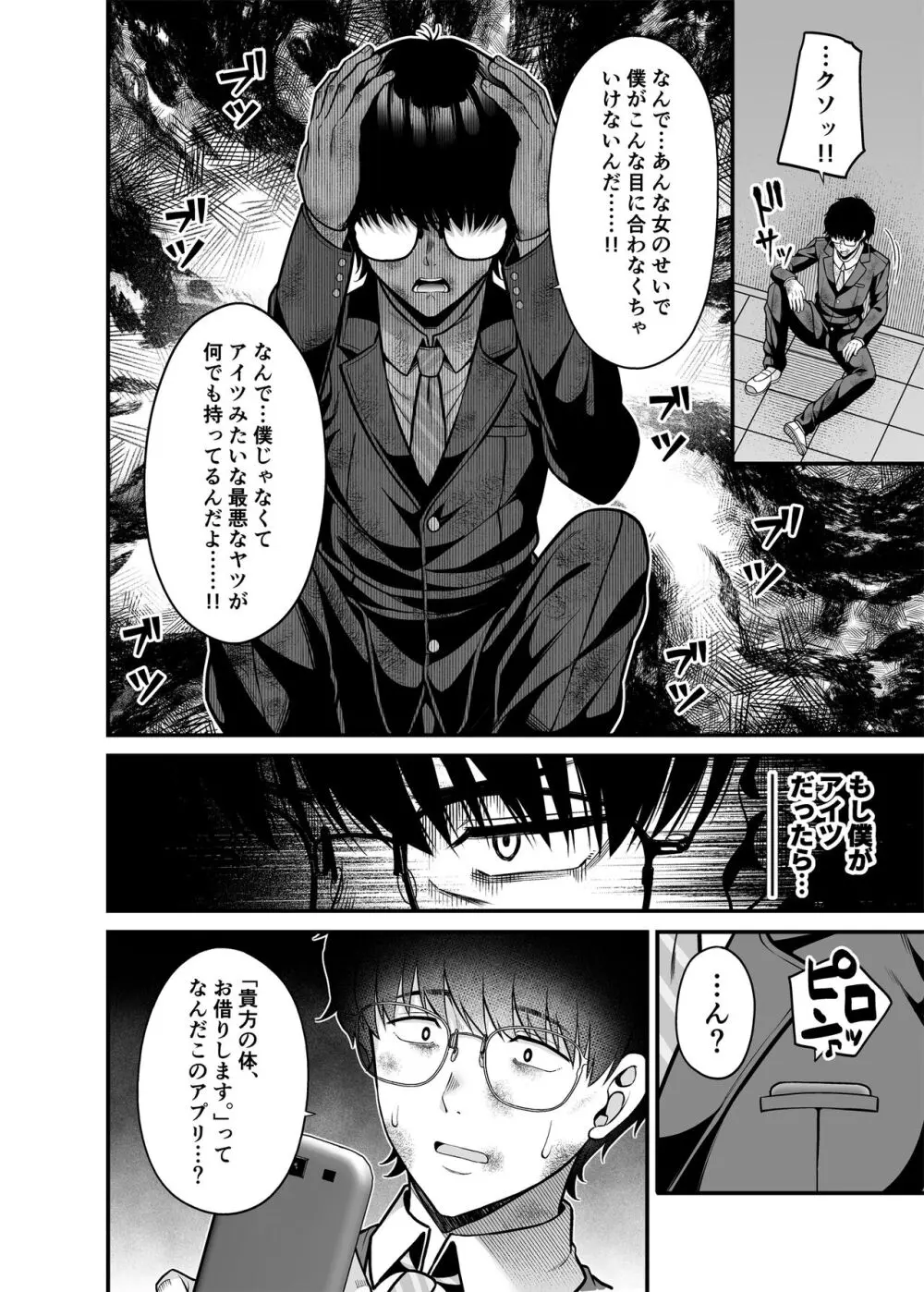 貴方の体、お借りします。復讐編 Page.9