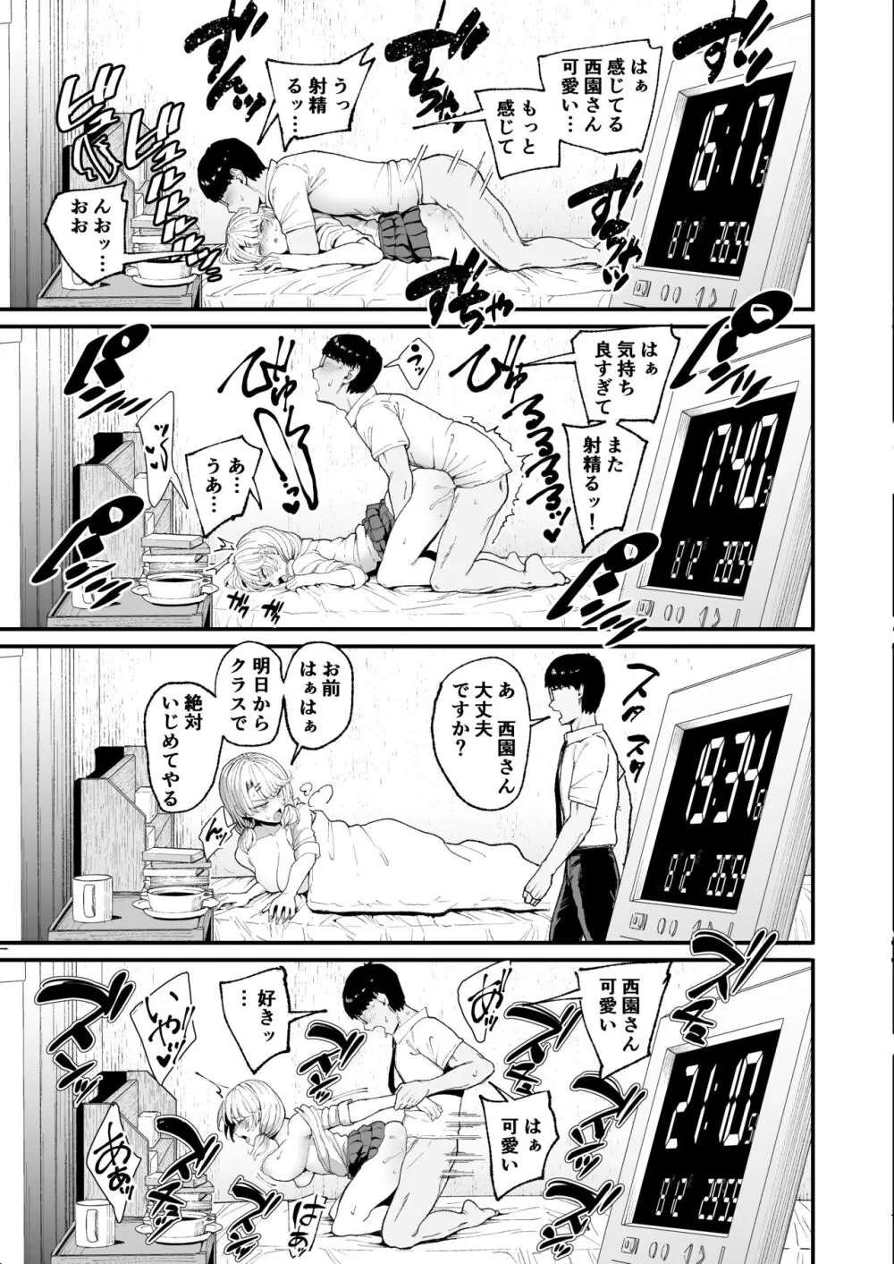 入り浸りギャルにま〇こ使わせて貰う話3 Page.26