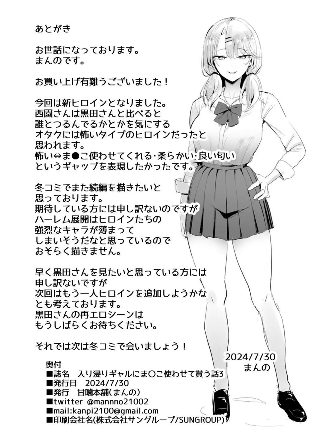 入り浸りギャルにま〇こ使わせて貰う話3 Page.41