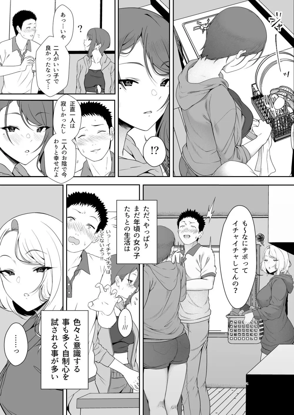 ギャギャギャ・ギャル・ハーレム Page.14