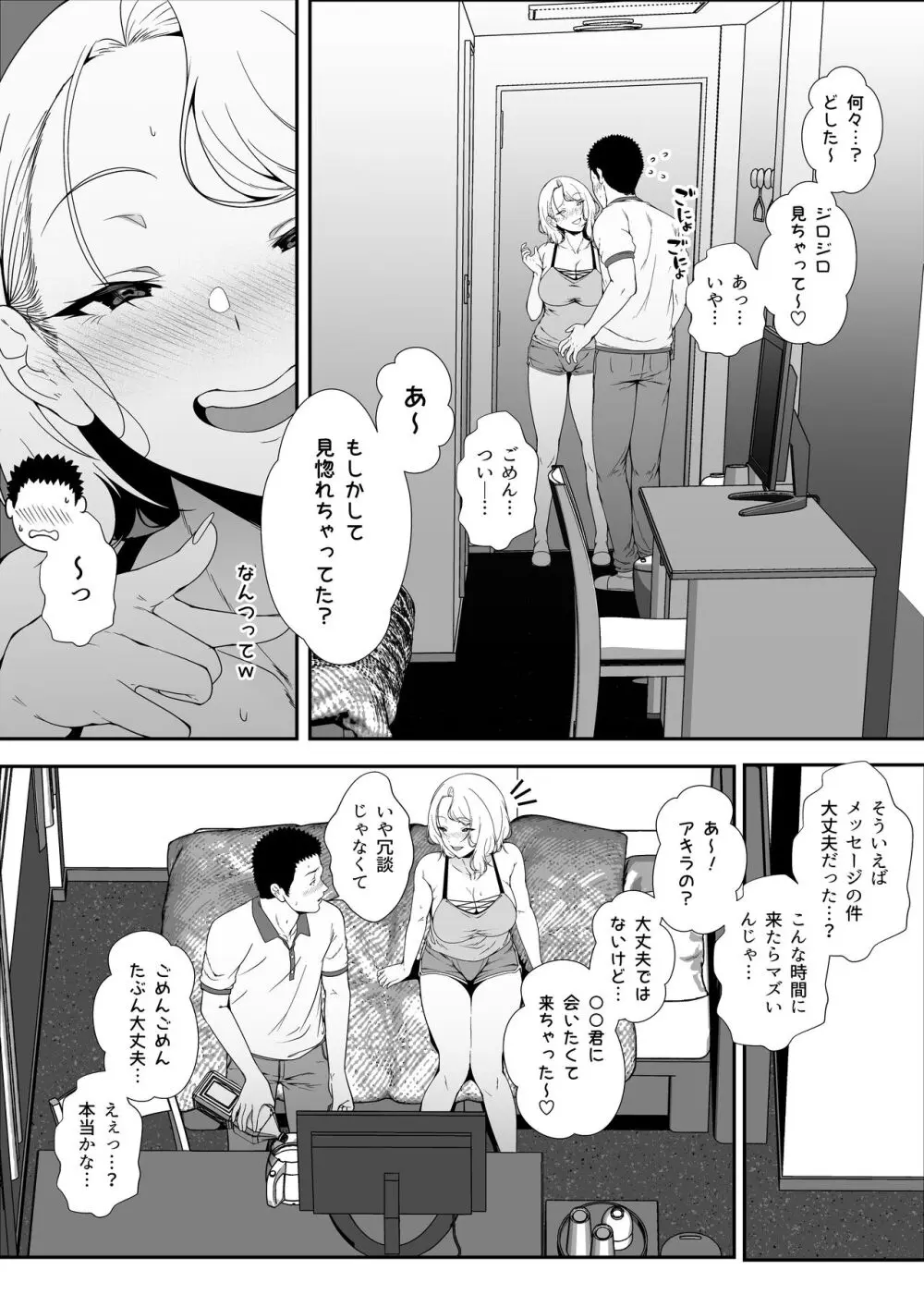 ギャギャギャ・ギャル・ハーレム Page.50