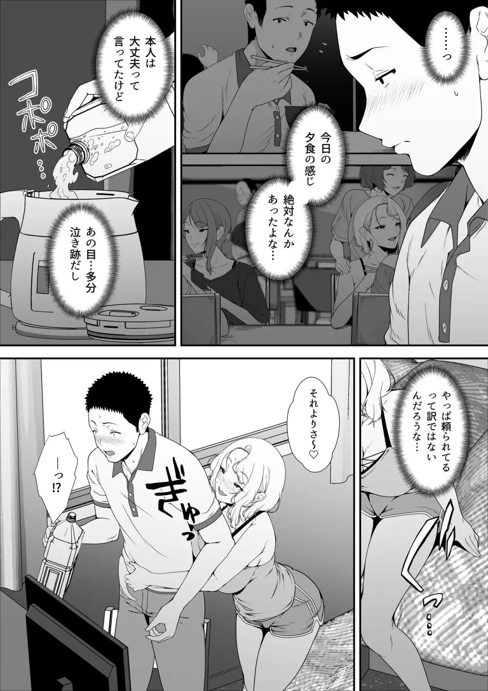 ギャギャギャ・ギャル・ハーレム Page.51