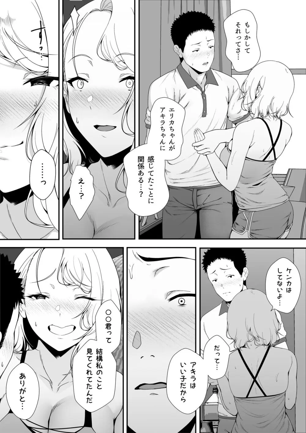 ギャギャギャ・ギャル・ハーレム Page.54