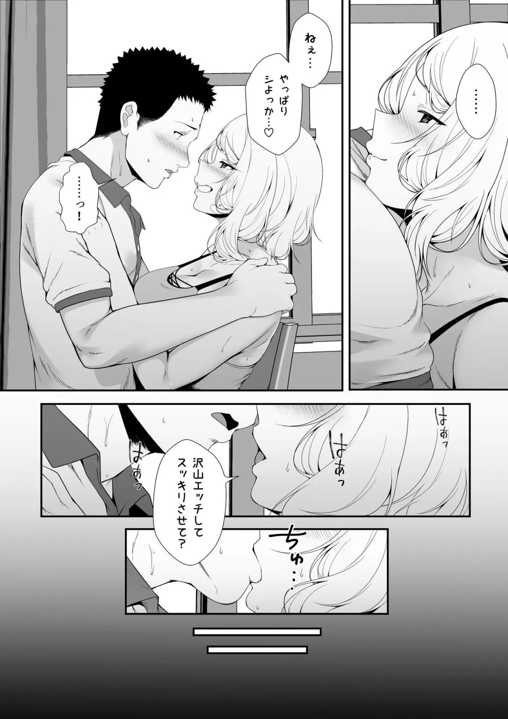 ギャギャギャ・ギャル・ハーレム Page.56