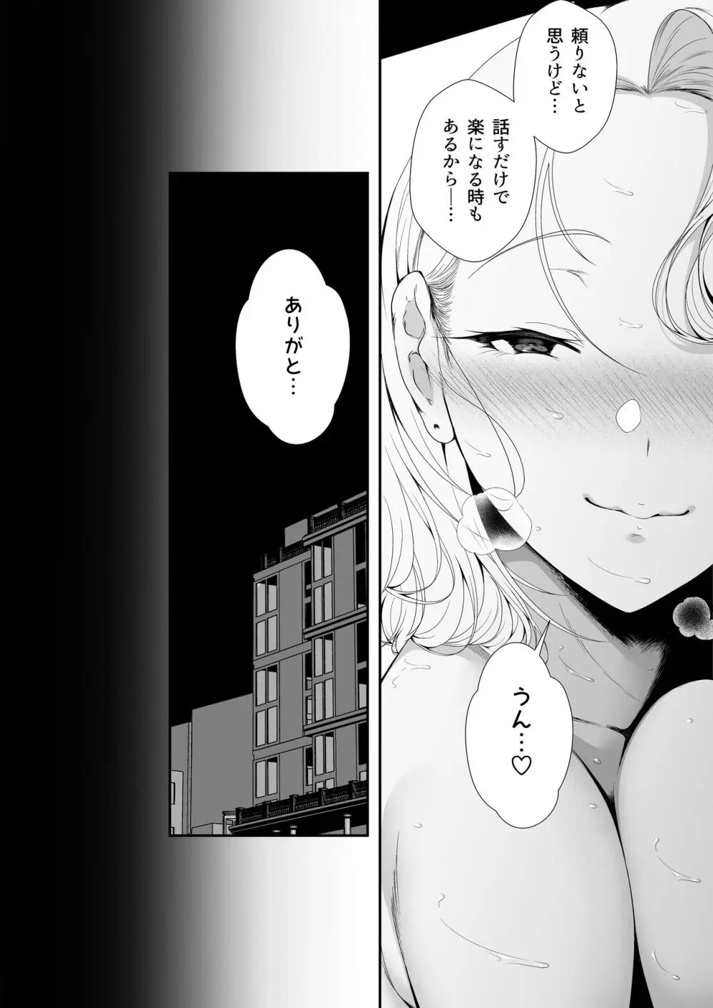 ギャギャギャ・ギャル・ハーレム Page.67