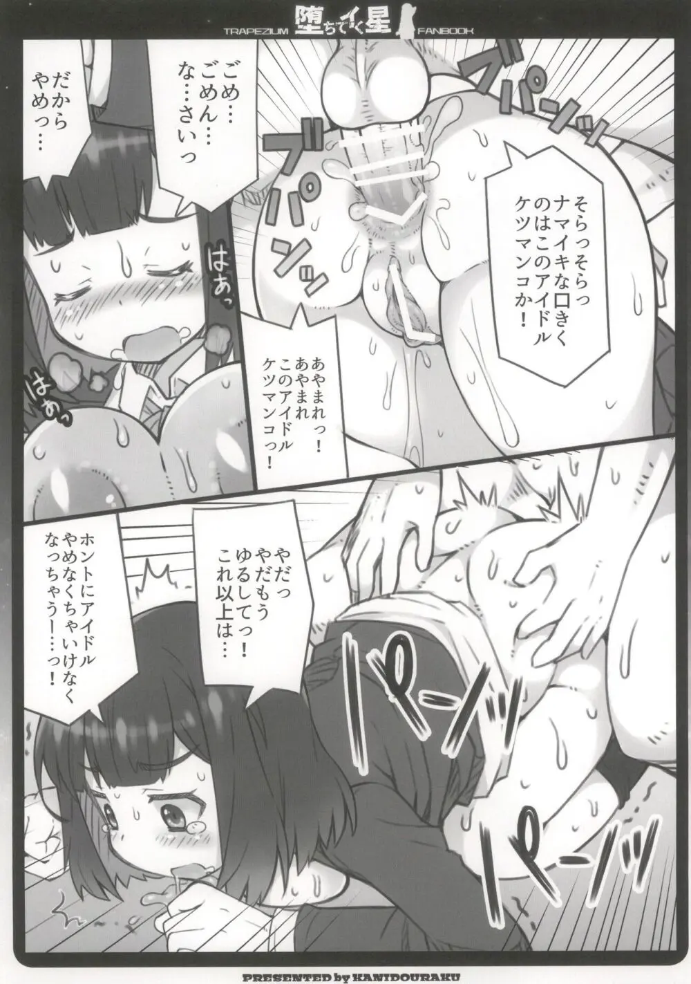 堕ちてイく星 Page.11