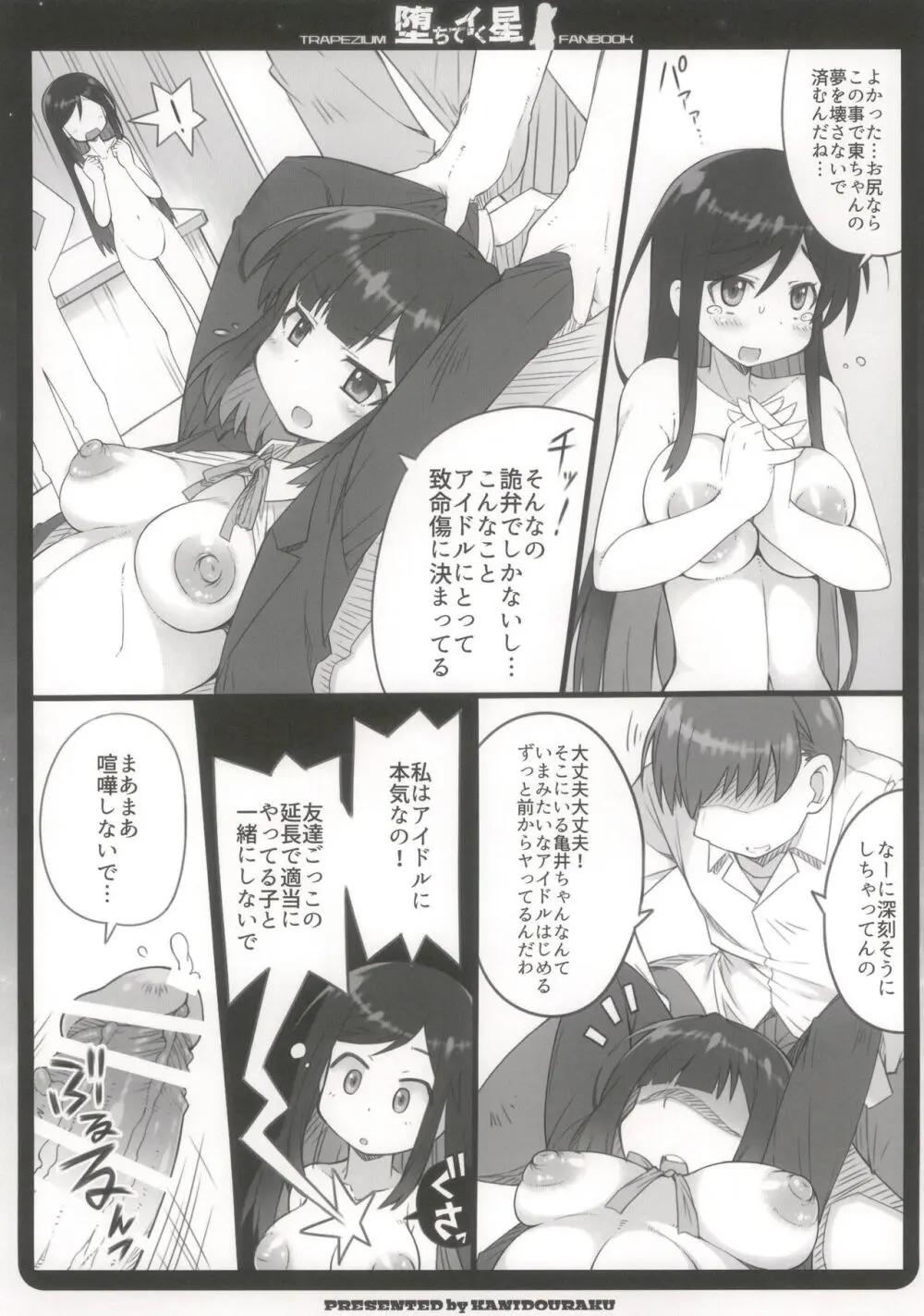 堕ちてイく星 Page.7