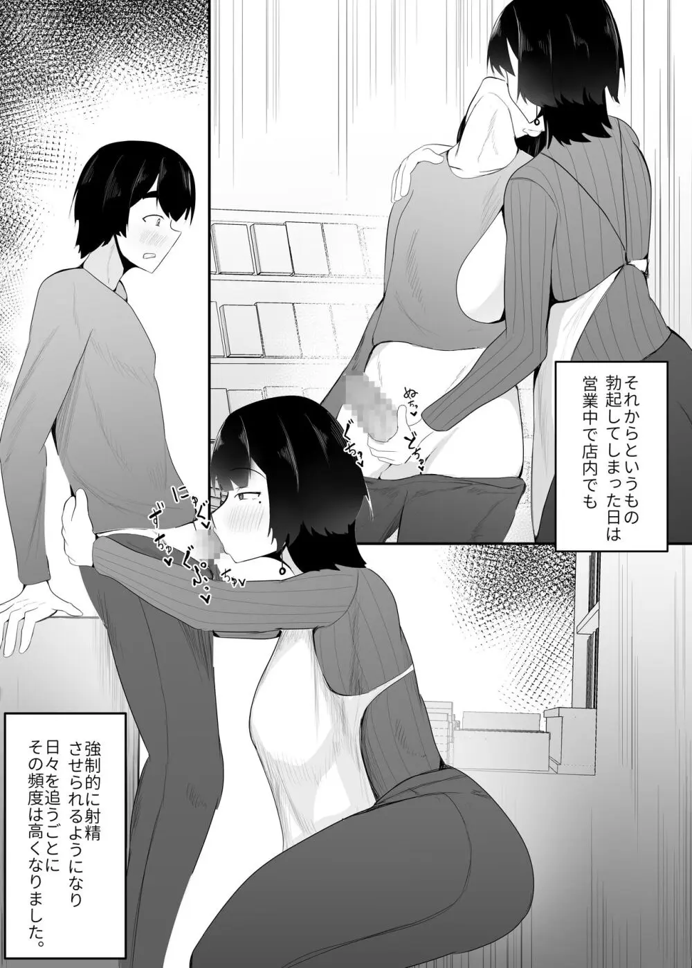 巨乳店長のいたずら Page.16