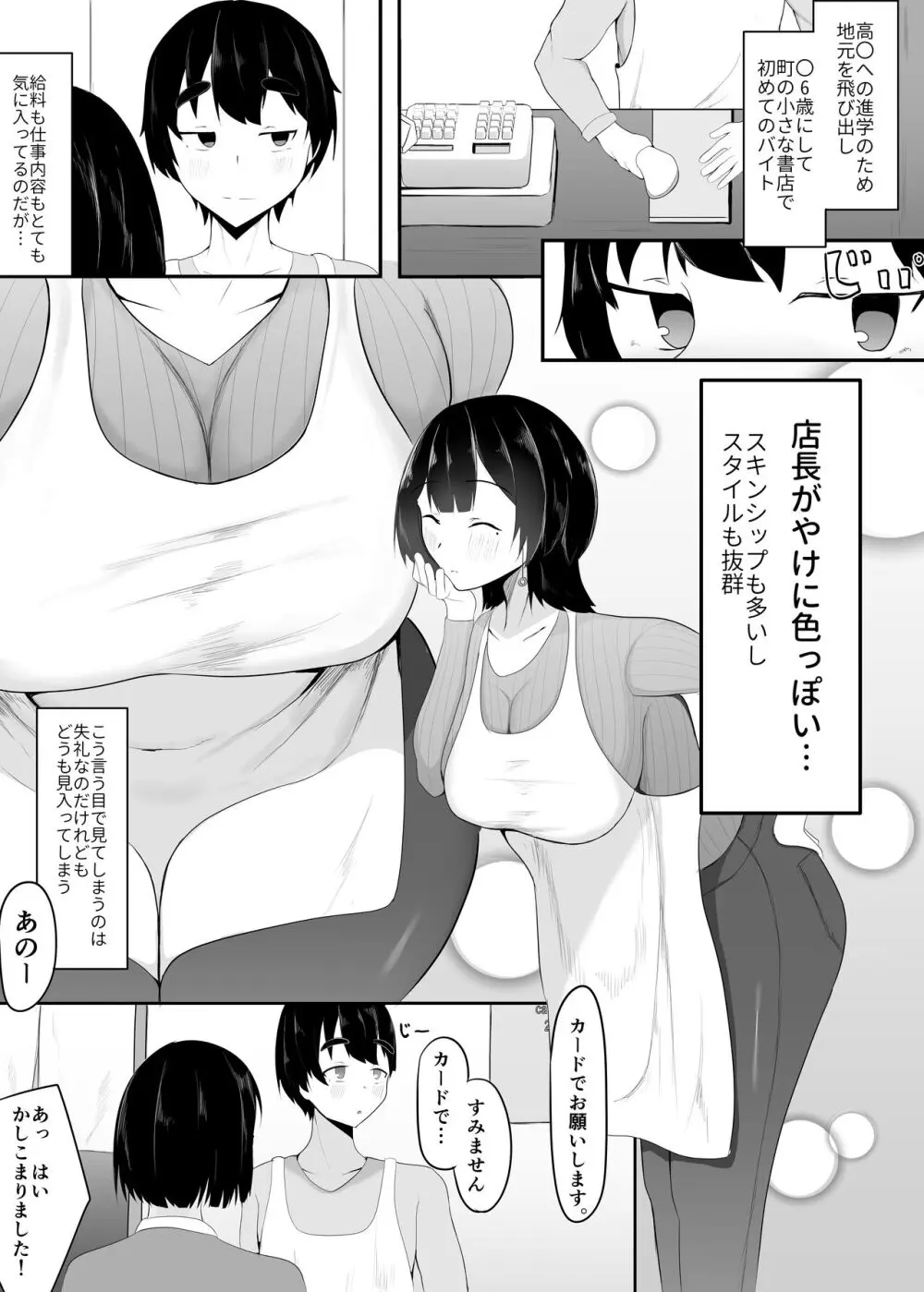 巨乳店長のいたずら Page.3