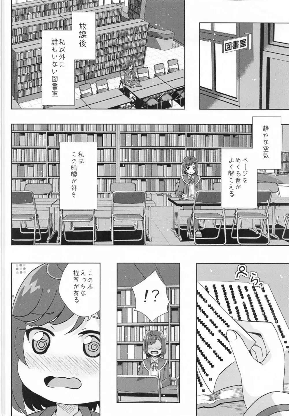 えっちが好きじゃダメ?vol,06 Page.2