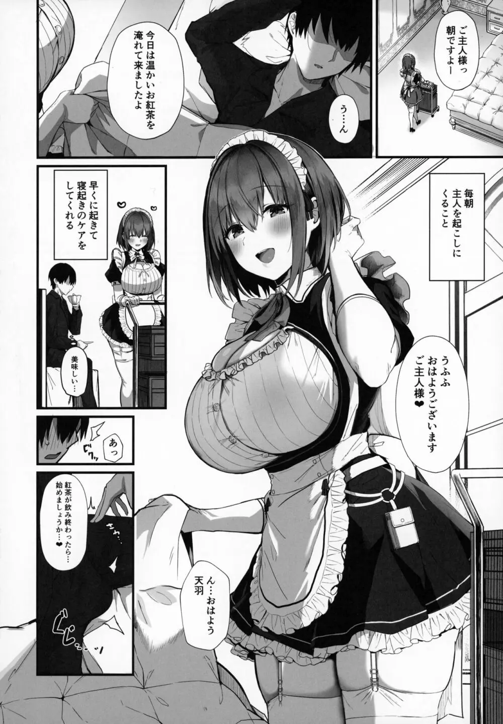 ラブメイド -優しくてあまあまな巨乳エロメイドさんとセックスしまくるお話- Page.3