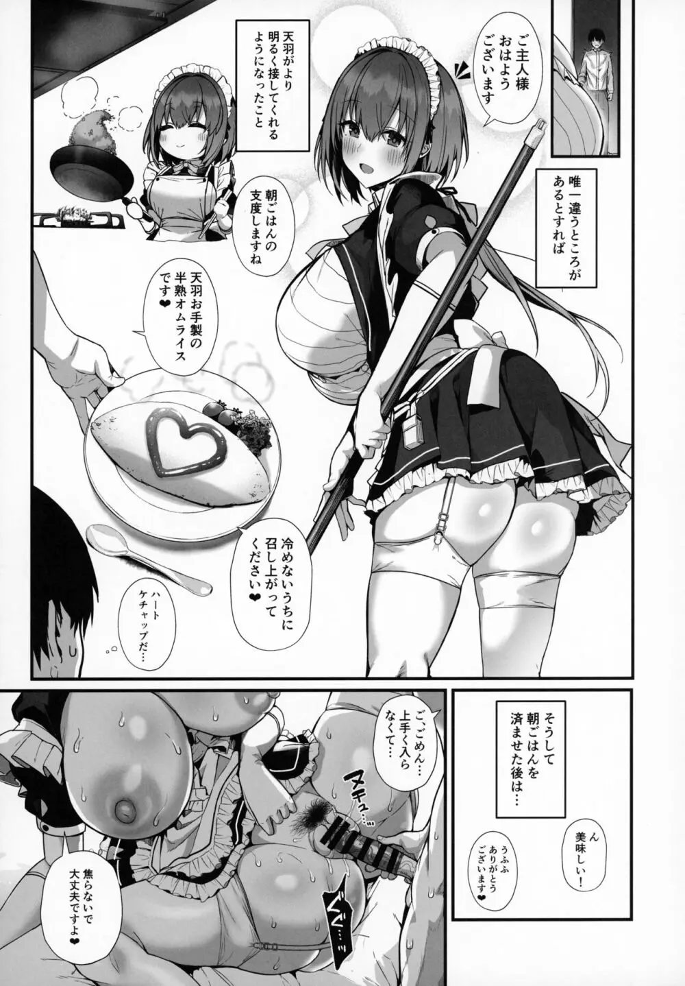 ラブメイド -優しくてあまあまな巨乳エロメイドさんとセックスしまくるお話- Page.30