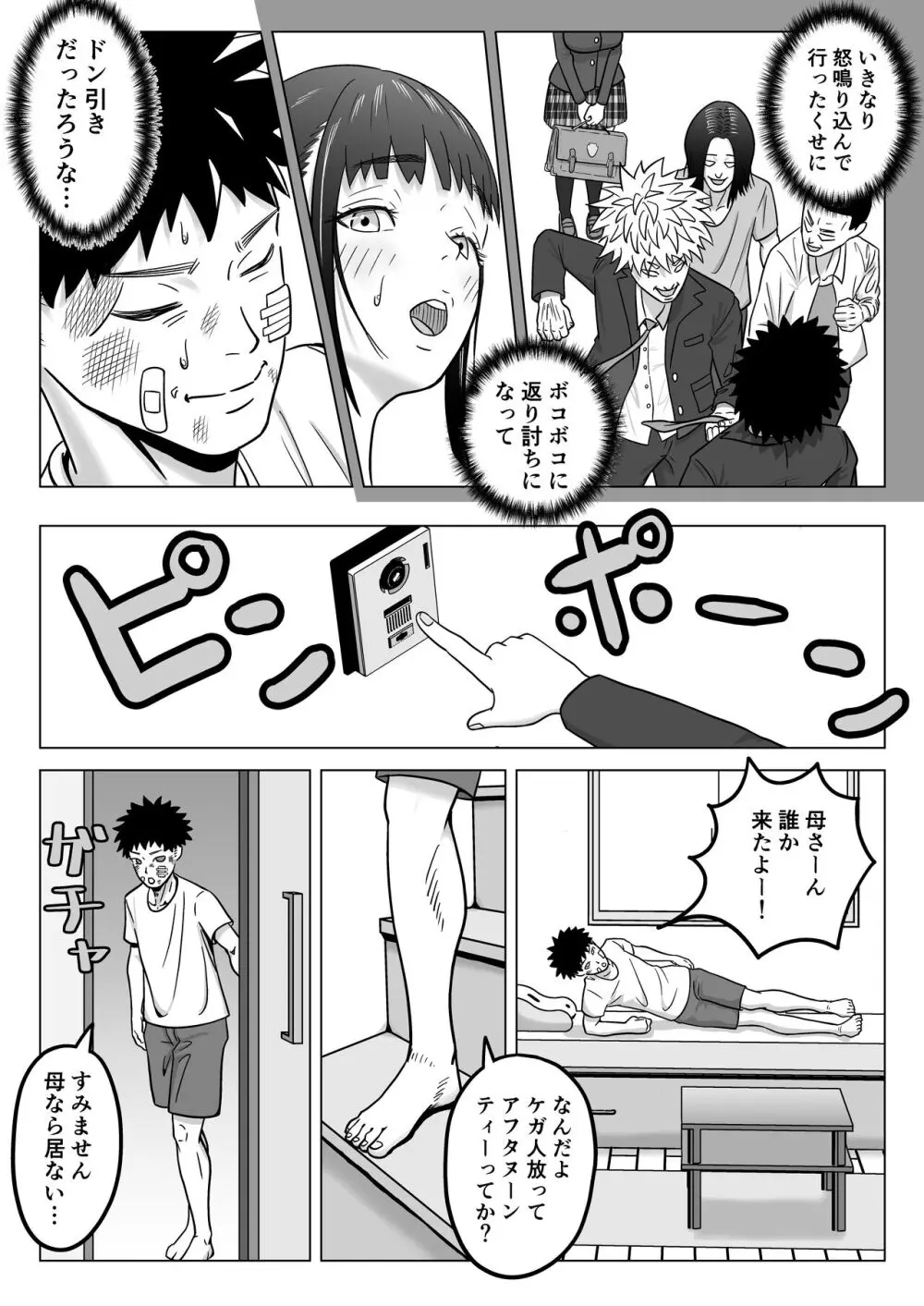 純愛NTR 好きなあの子を遊び人の先輩から寝取ってやる！ Page.14