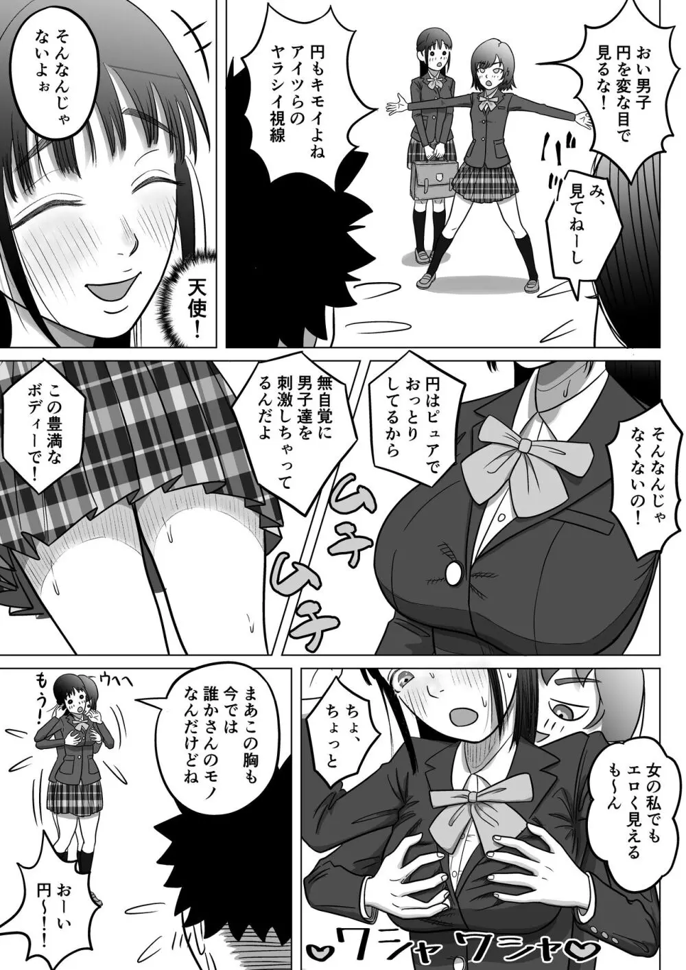 純愛NTR 好きなあの子を遊び人の先輩から寝取ってやる！ Page.4