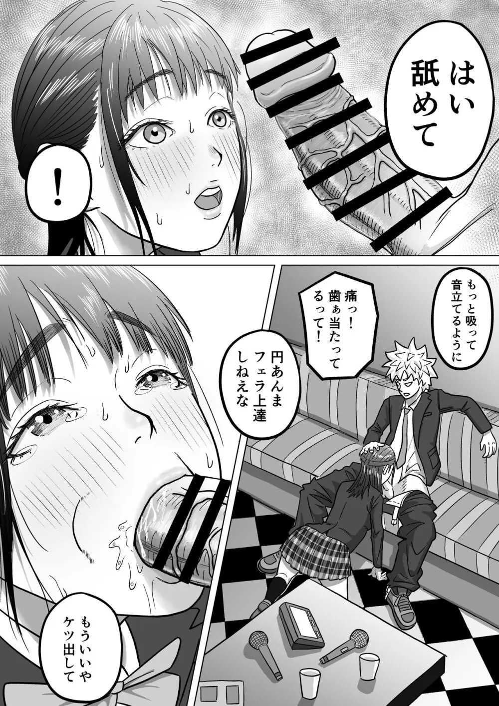 純愛NTR 好きなあの子を遊び人の先輩から寝取ってやる！ Page.6