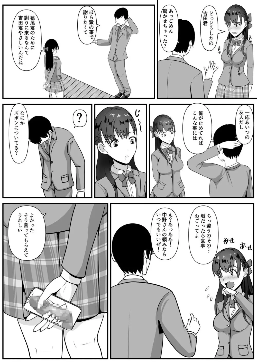 好きな女子が変態友人にくわれた Page.11