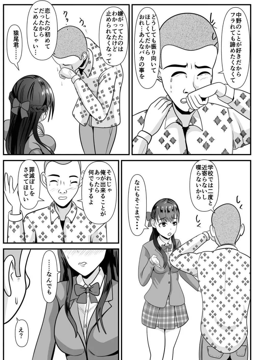 好きな女子が変態友人にくわれた Page.15