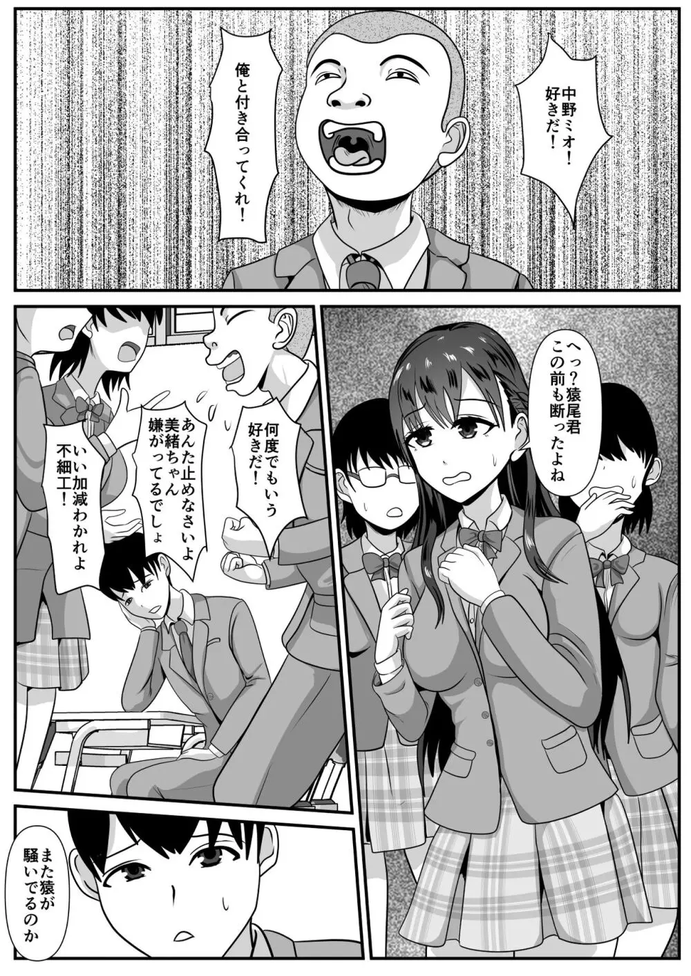 好きな女子が変態友人にくわれた Page.2