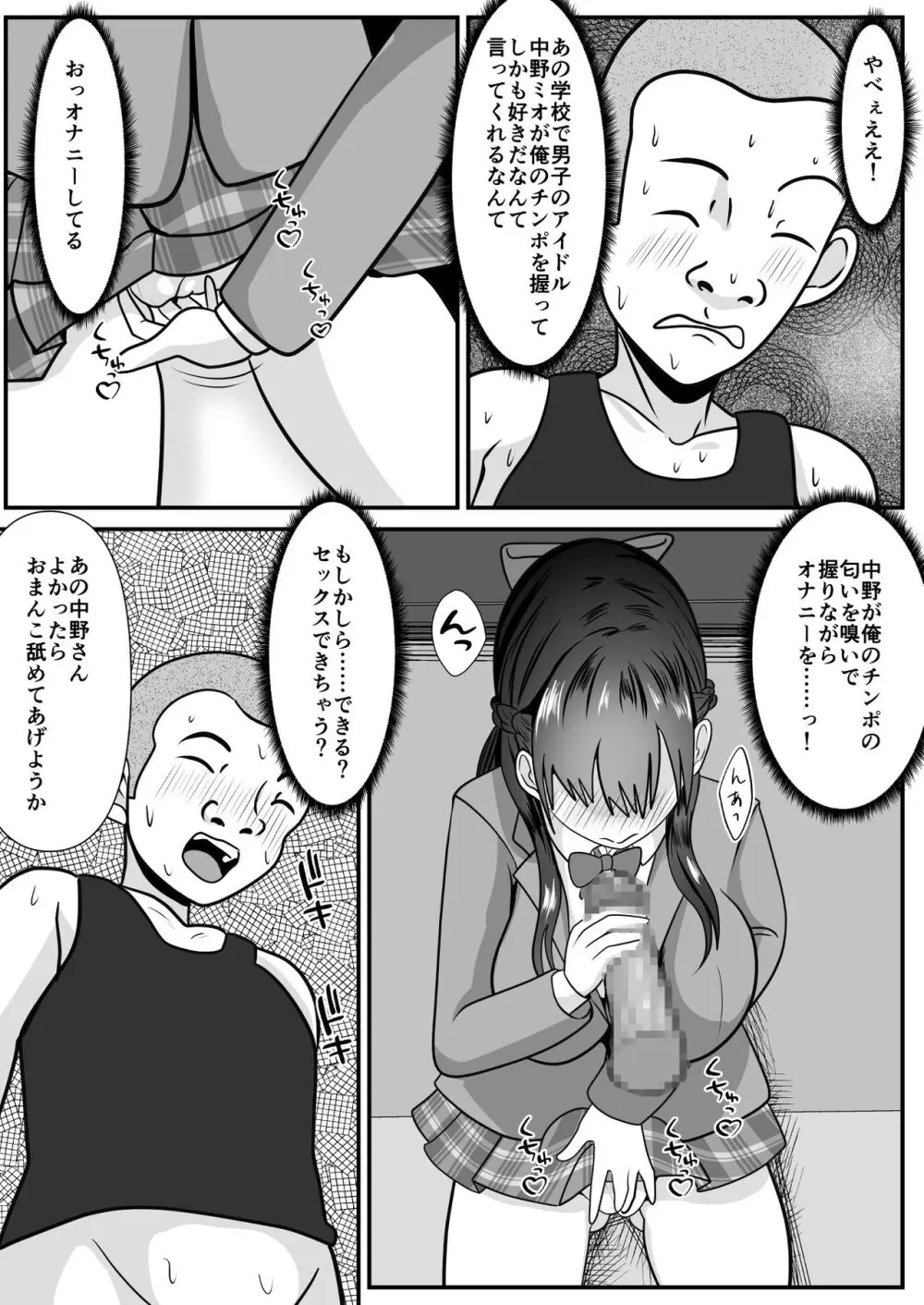 好きな女子が変態友人にくわれた Page.24