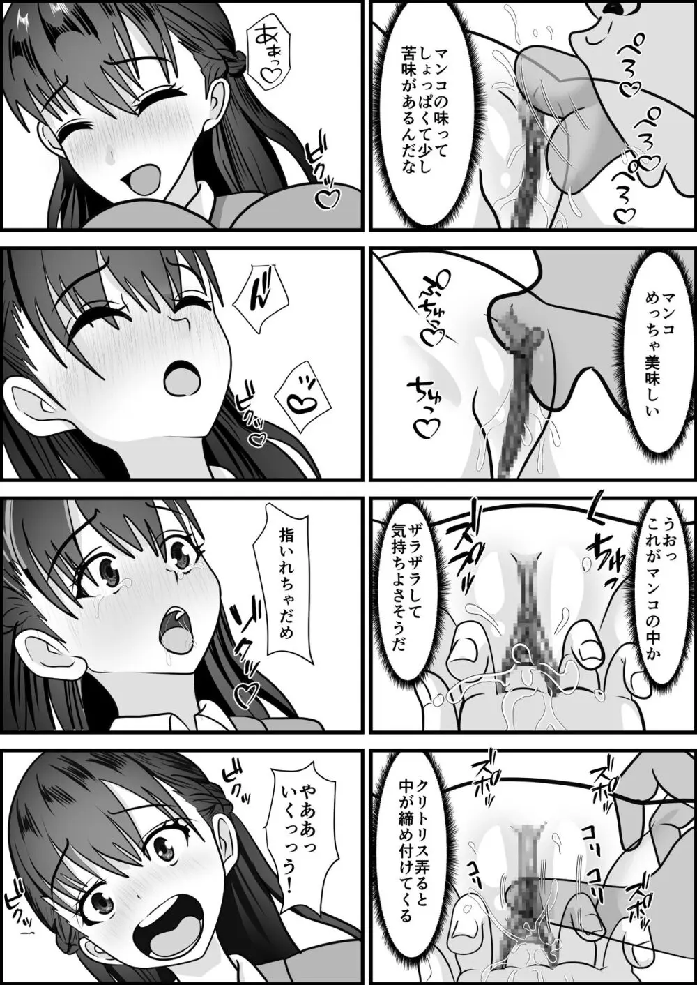 好きな女子が変態友人にくわれた Page.28