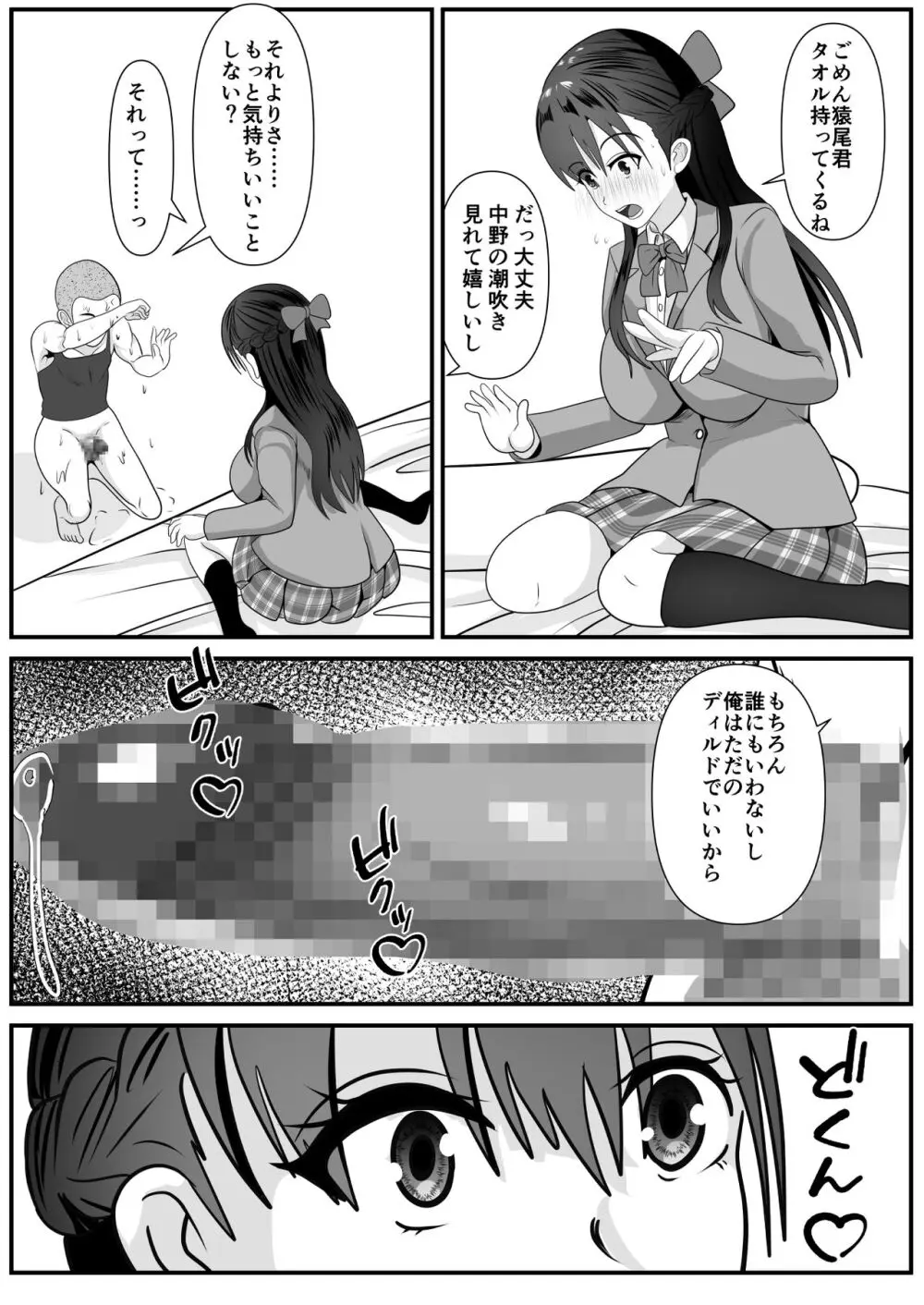 好きな女子が変態友人にくわれた Page.30