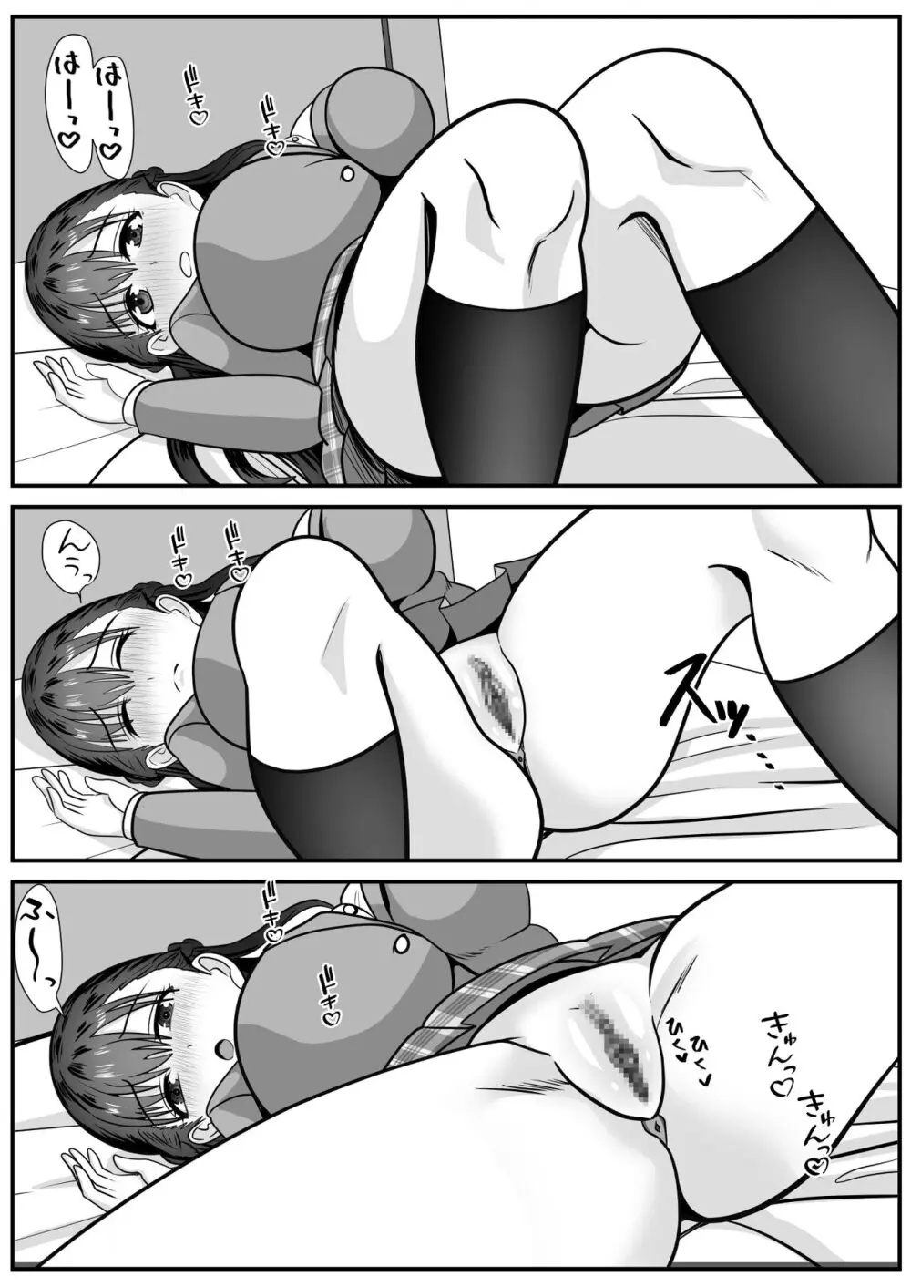 好きな女子が変態友人にくわれた Page.31