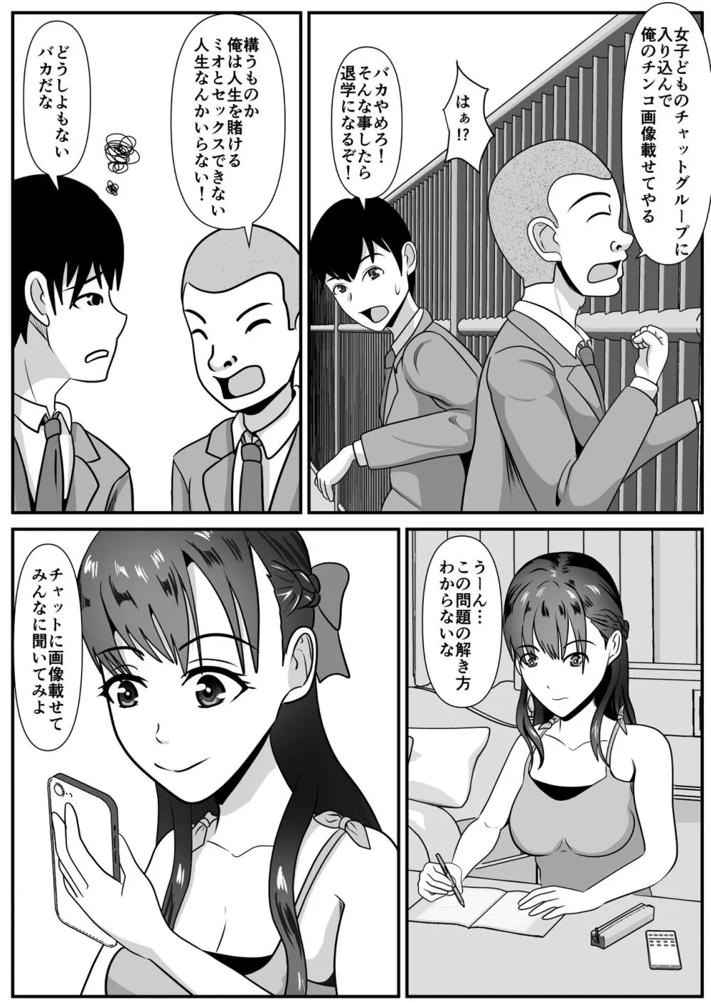 好きな女子が変態友人にくわれた Page.5