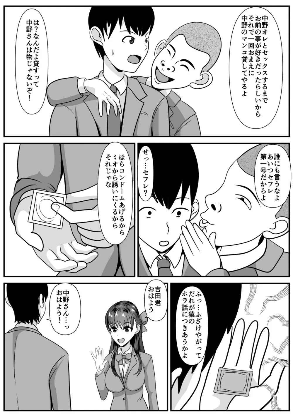 好きな女子が変態友人にくわれた Page.62