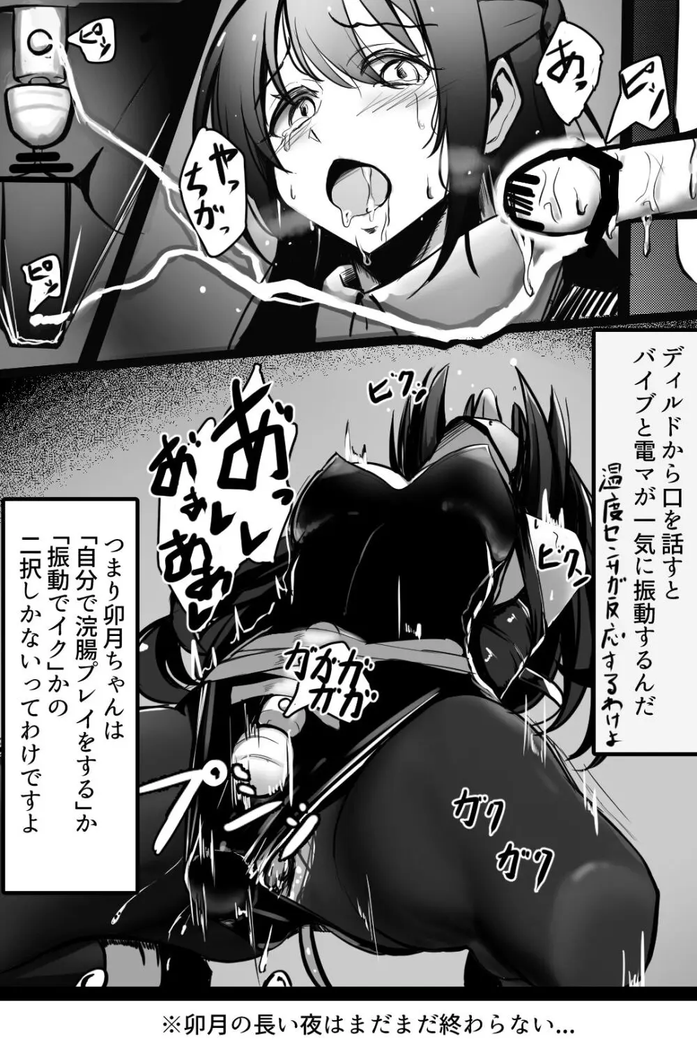 脱出ゲームに失敗した島村卯月ちゃん Page.3