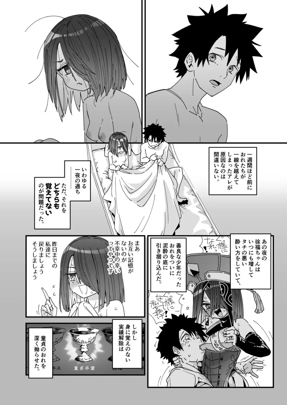 徐福ちゃんなんかで卒業したくないやい! Page.3