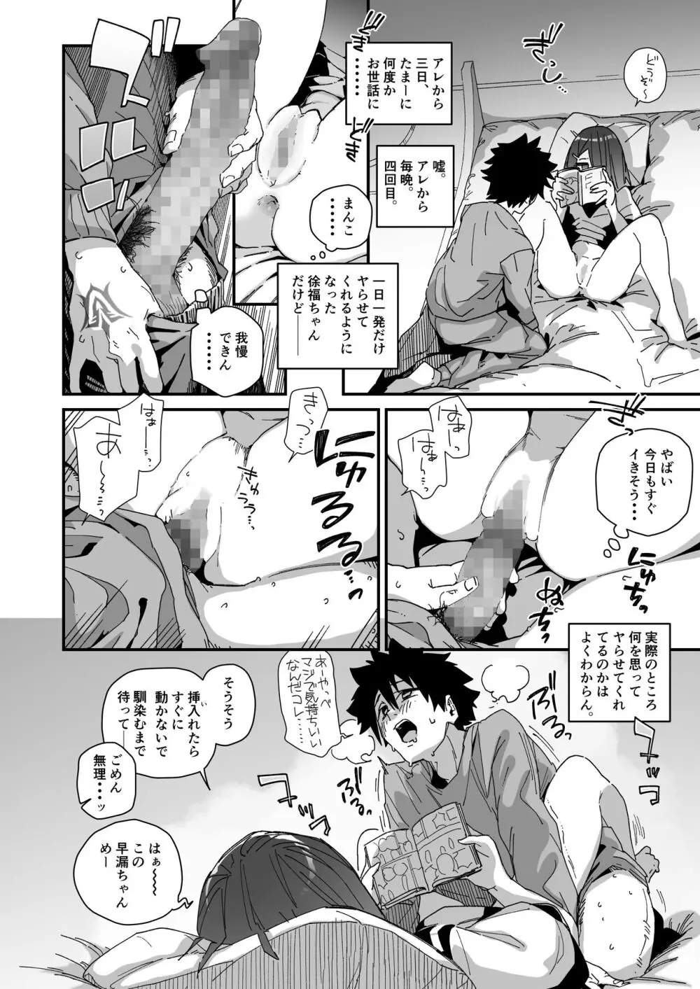 徐福ちゃんなんかで卒業したくないやい! Page.7