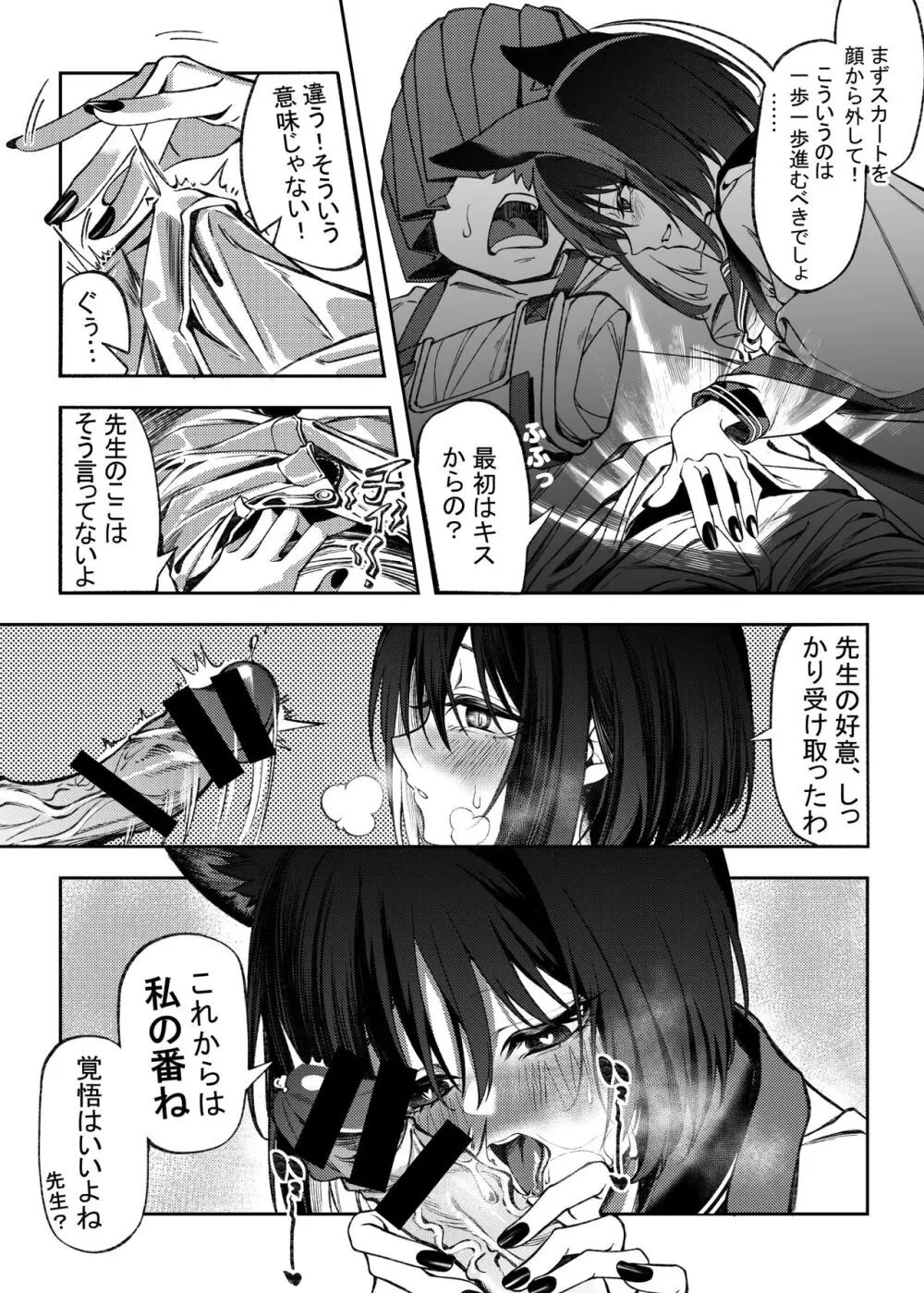 綾取り. Page.7