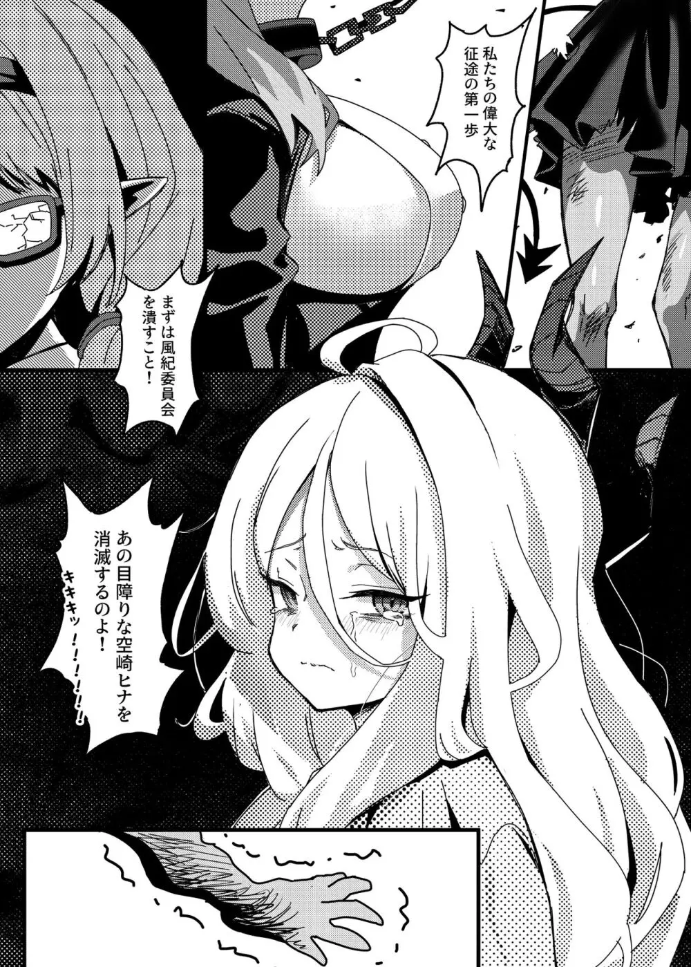 マコトの夏の淫夢 Page.23