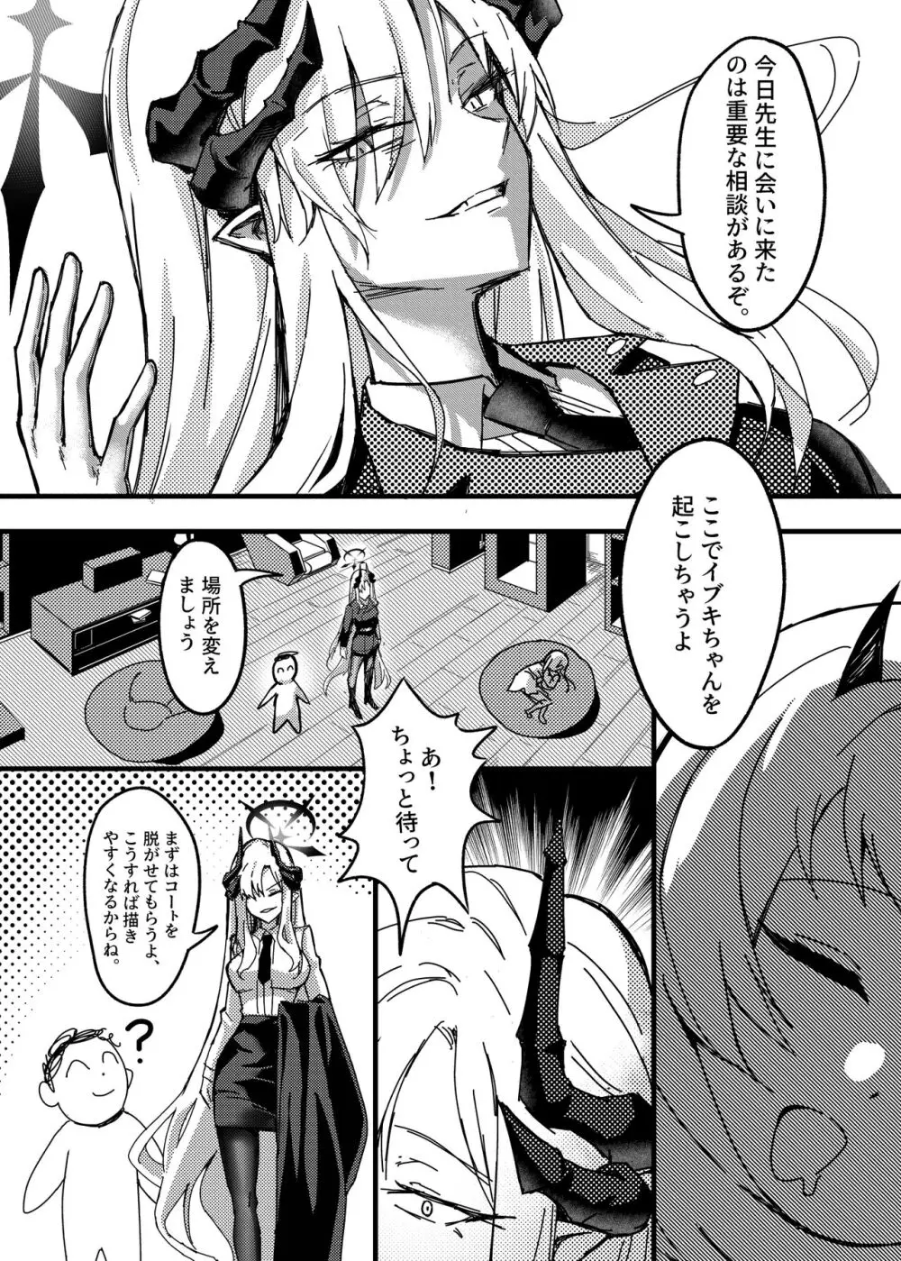 マコトの夏の淫夢 Page.4