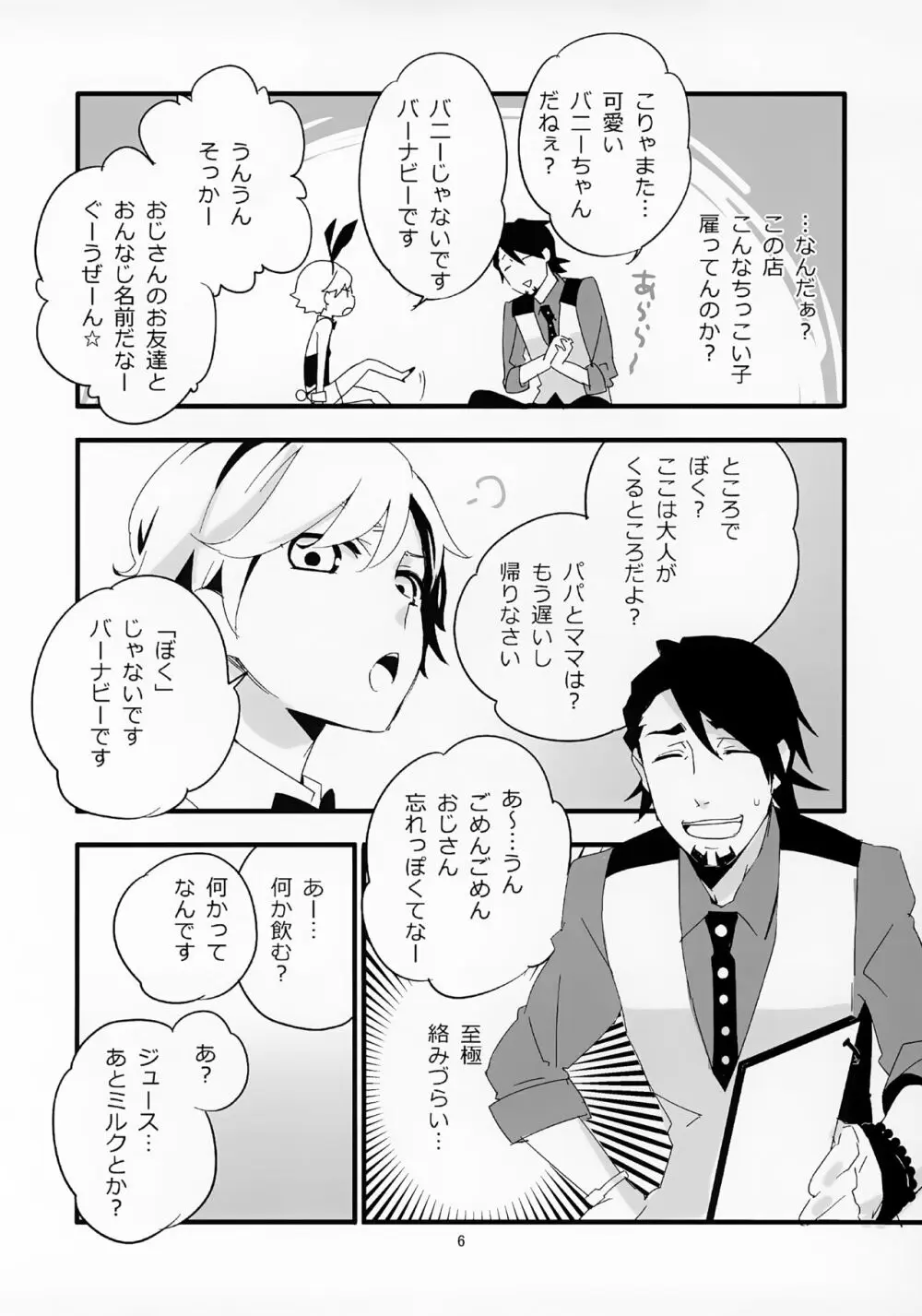 おじさんがショタバニーちゃんとペロペロする本 Page.6