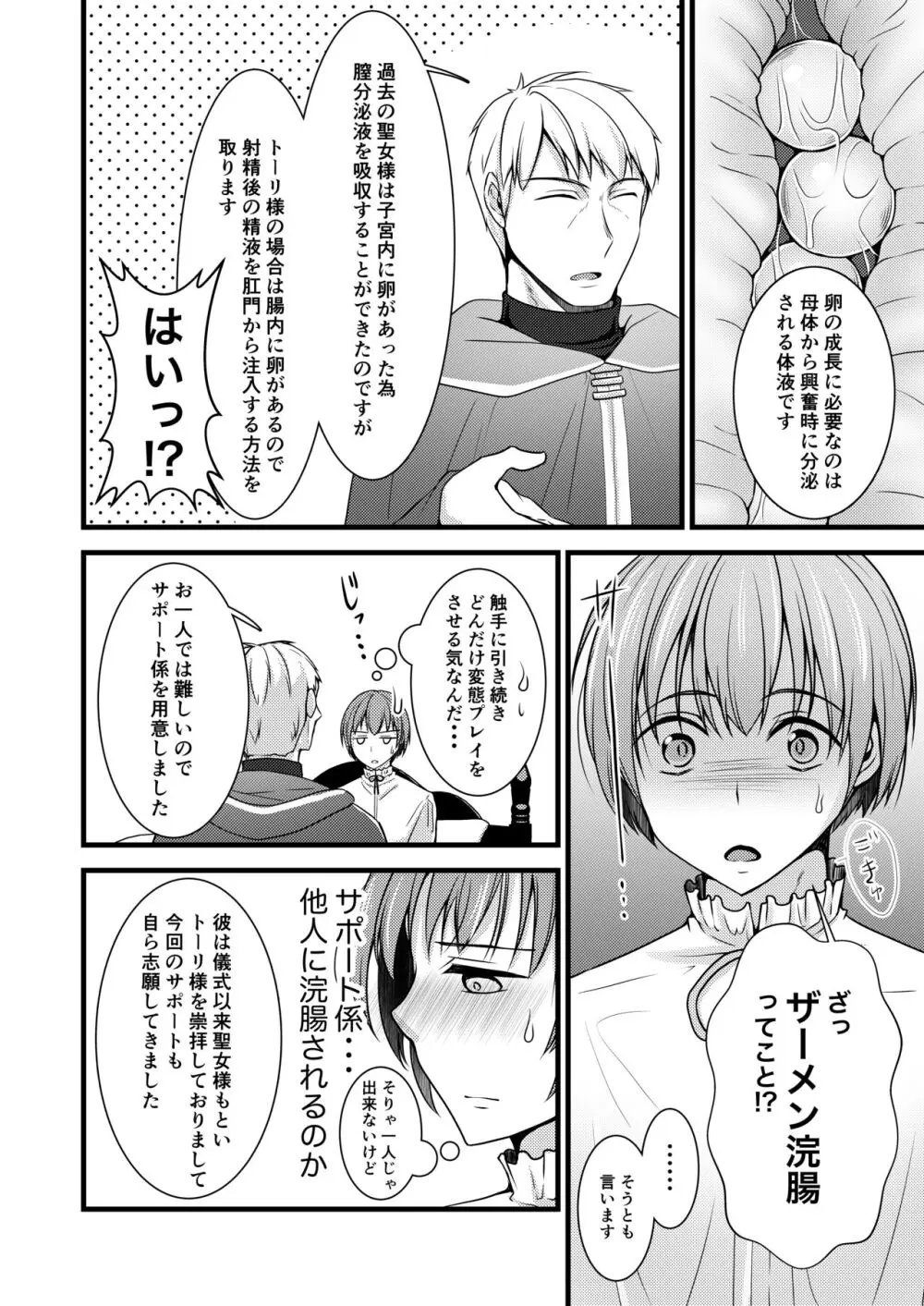 異世界転移したら男なのに聖女にされて触手と交尾することに!?2 Page.11