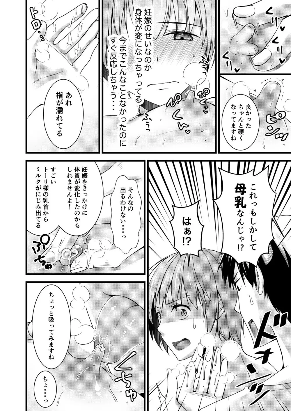 異世界転移したら男なのに聖女にされて触手と交尾することに!?2 Page.15