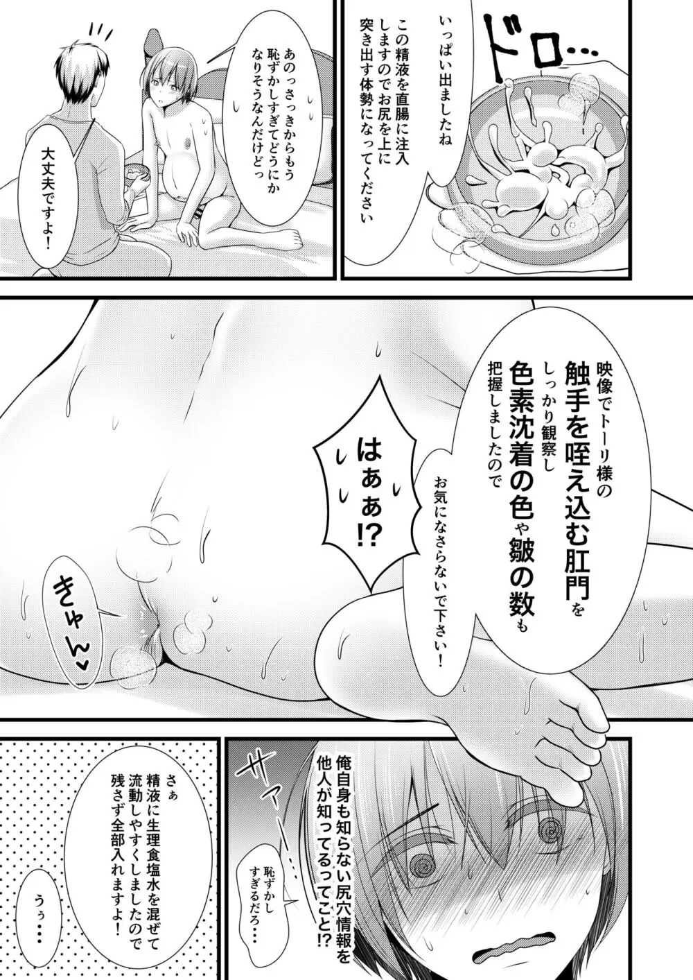 異世界転移したら男なのに聖女にされて触手と交尾することに!?2 Page.20