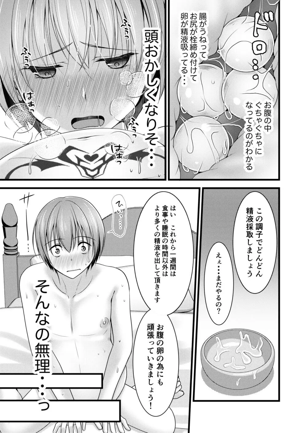 異世界転移したら男なのに聖女にされて触手と交尾することに!?2 Page.24