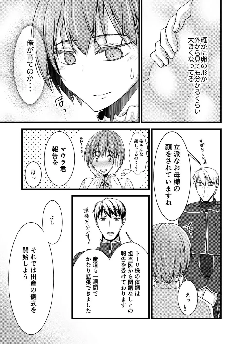 異世界転移したら男なのに聖女にされて触手と交尾することに!?2 Page.30